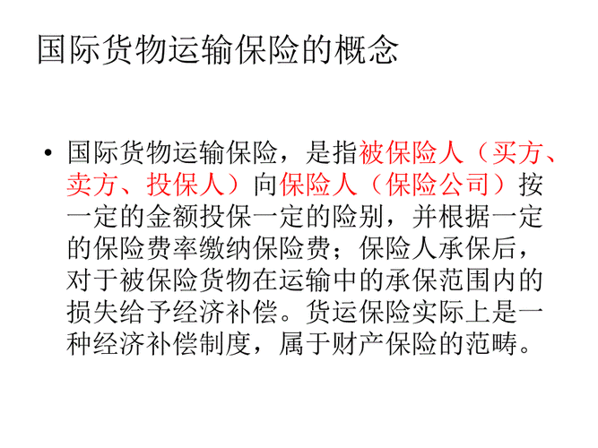 货运险重要货运险重要性