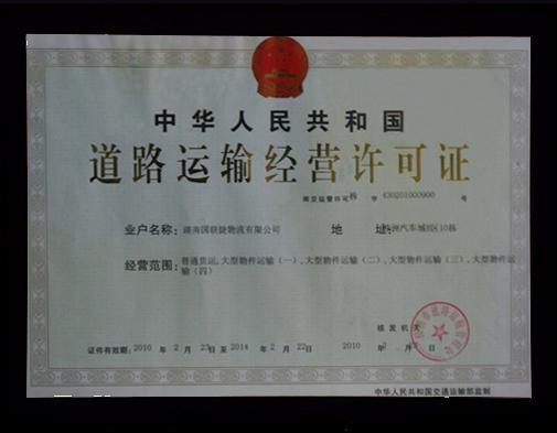 货运资质标准货运资质标准最新
