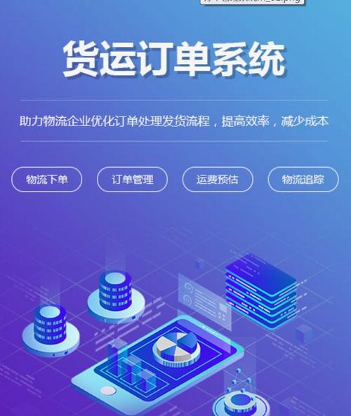 app货运平台app货运平台导入货物