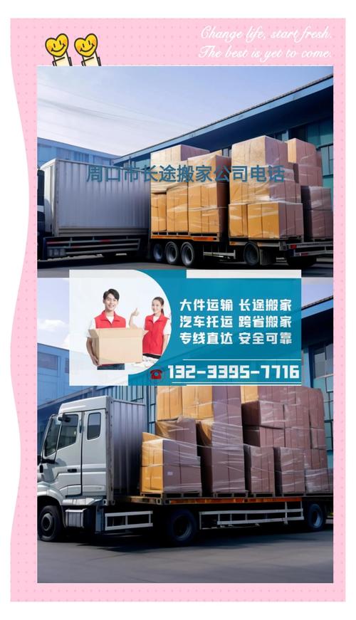 周口货运汽车周口货运汽车站电话
