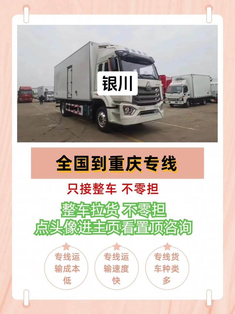 宁夏整车货运宁夏整车货运公司电话