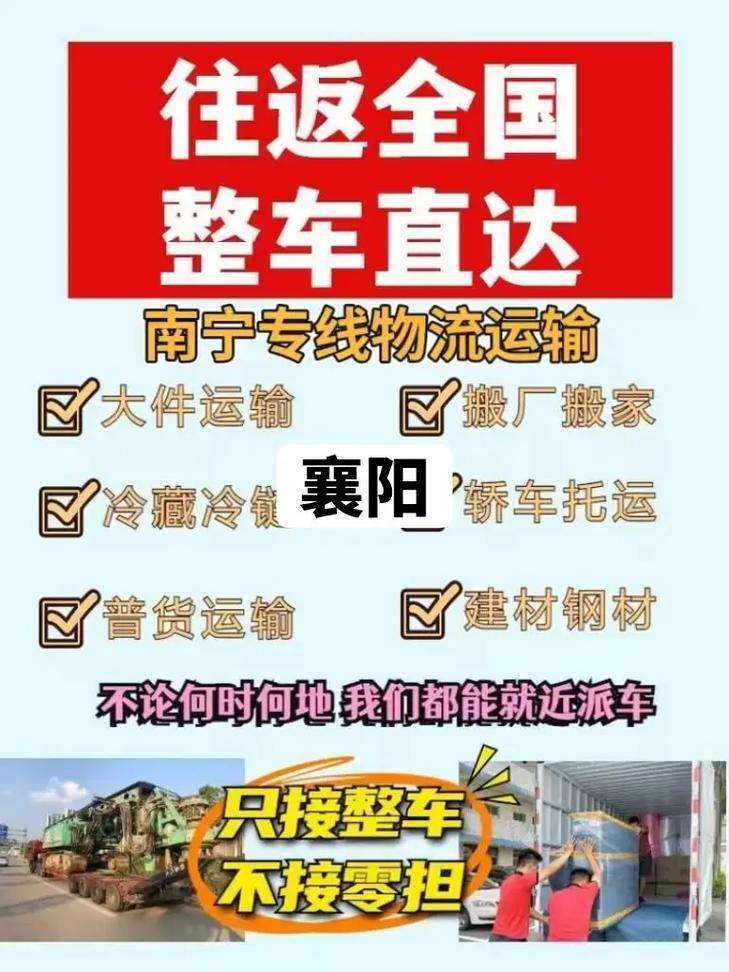 襄阳货运交流襄阳货运公司