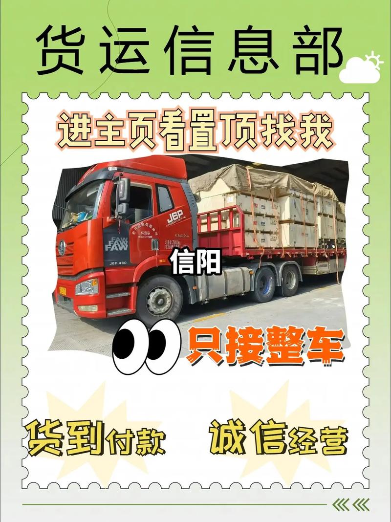 信阳货运配送信阳货运配送公司电话
