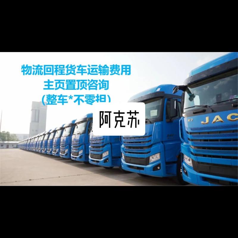 阿克苏货运信息阿克苏货运信息部