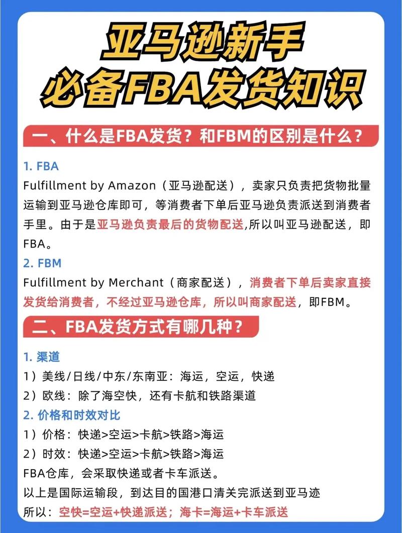 亚马逊货运物流亚马逊货运物流普遍的配送方式