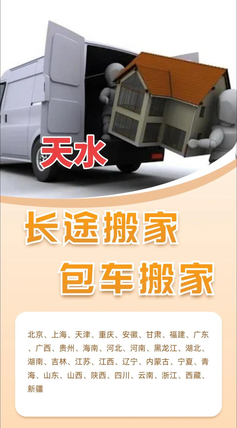 天水杭州货运天水货运公司