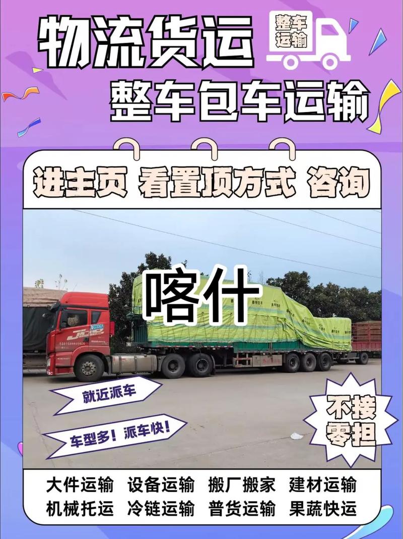 喀什电动货运喀什电动货运公司电话