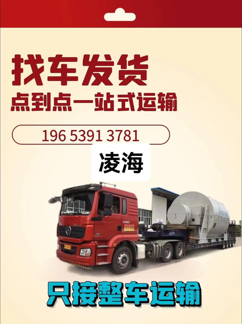 锦州货运板车锦州货运板车出租