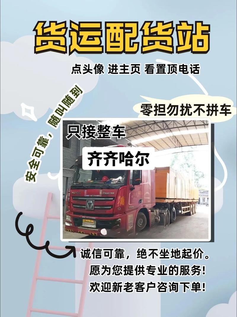 齐齐哈尔冷藏货运齐齐哈尔冷藏货运公司电话