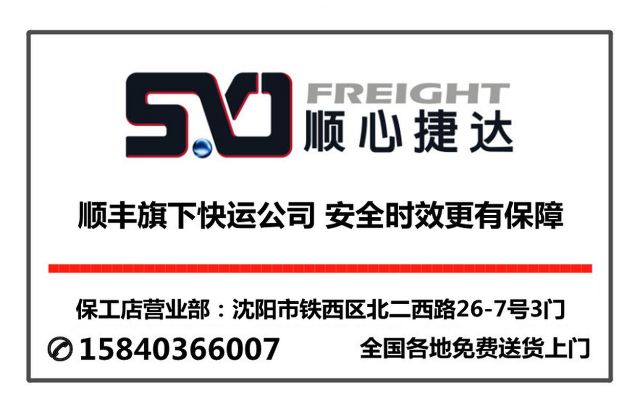 顺心捷达货运顺心捷达货运查询
