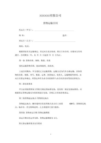 长途货运协议长途货运协议书范本
