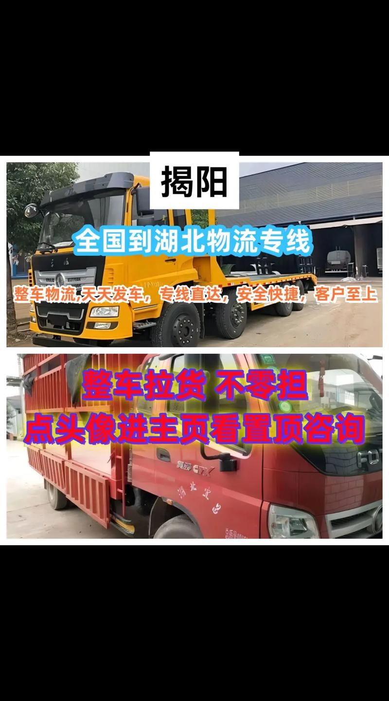 揭阳广州货运广州揭阳专线物流