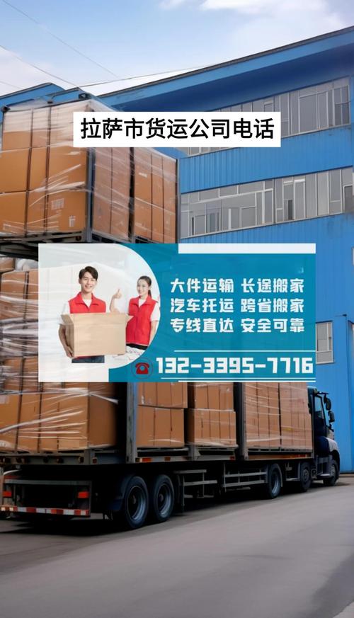 拉萨 货运总站拉萨货运总站