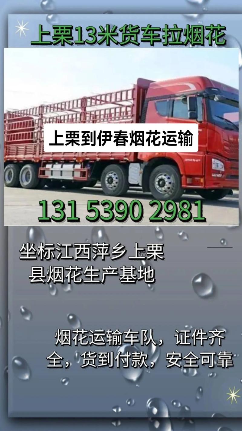 烟花货运视频烟花货运视频大全