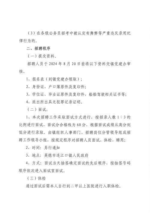 内地货运船员内地货运船员招聘网