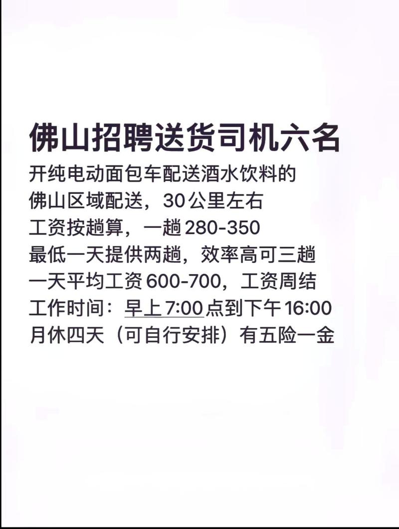 快捷货运司机快捷货运司机招聘