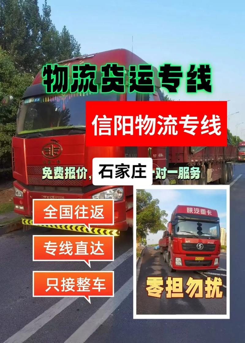 信阳知名货运信阳知名货运公司