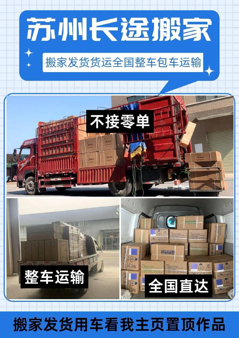苏州搬家货运苏州搬家货运公司电话