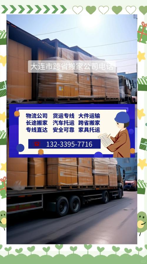 大连搬家货运大连搬家货运公司电话