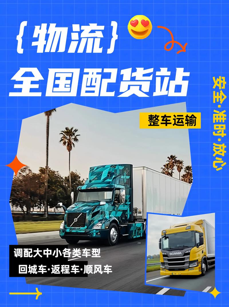 配货货运配货货运信息网