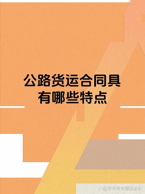 公路货运实务公路运输实务