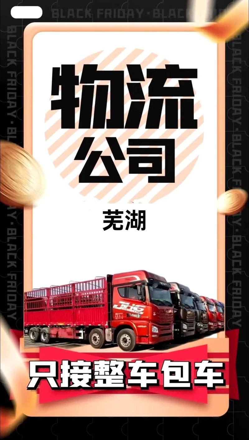 芜湖货运运输芜湖货运运输公司电话