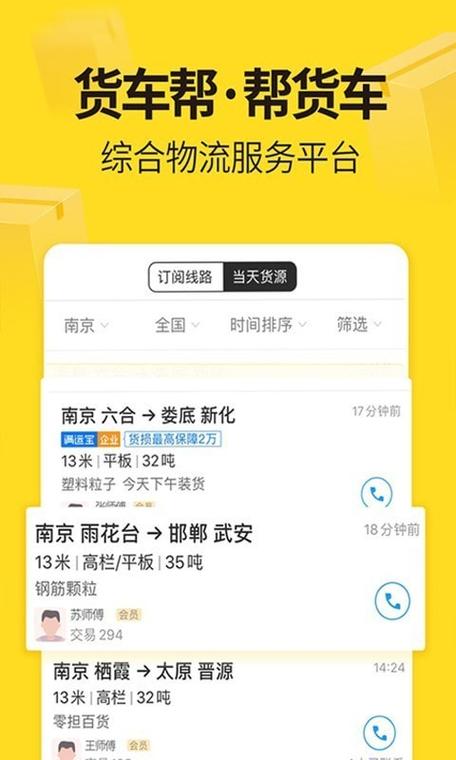 开心货运司机开心司机端