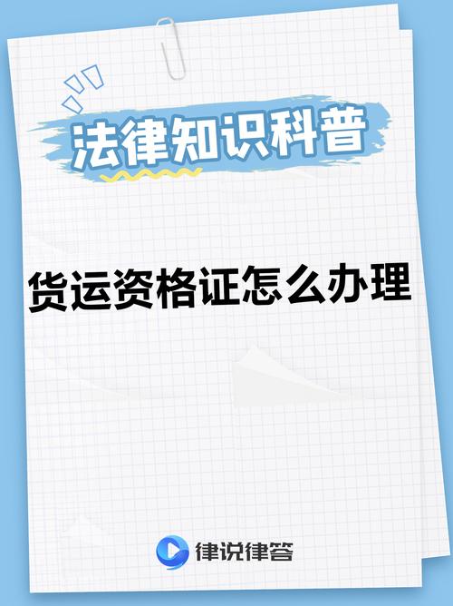 货运办执照货运执照怎么办理