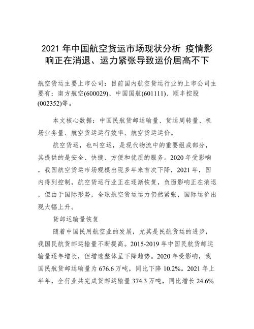 货运影响吗货运受疫情影响吗