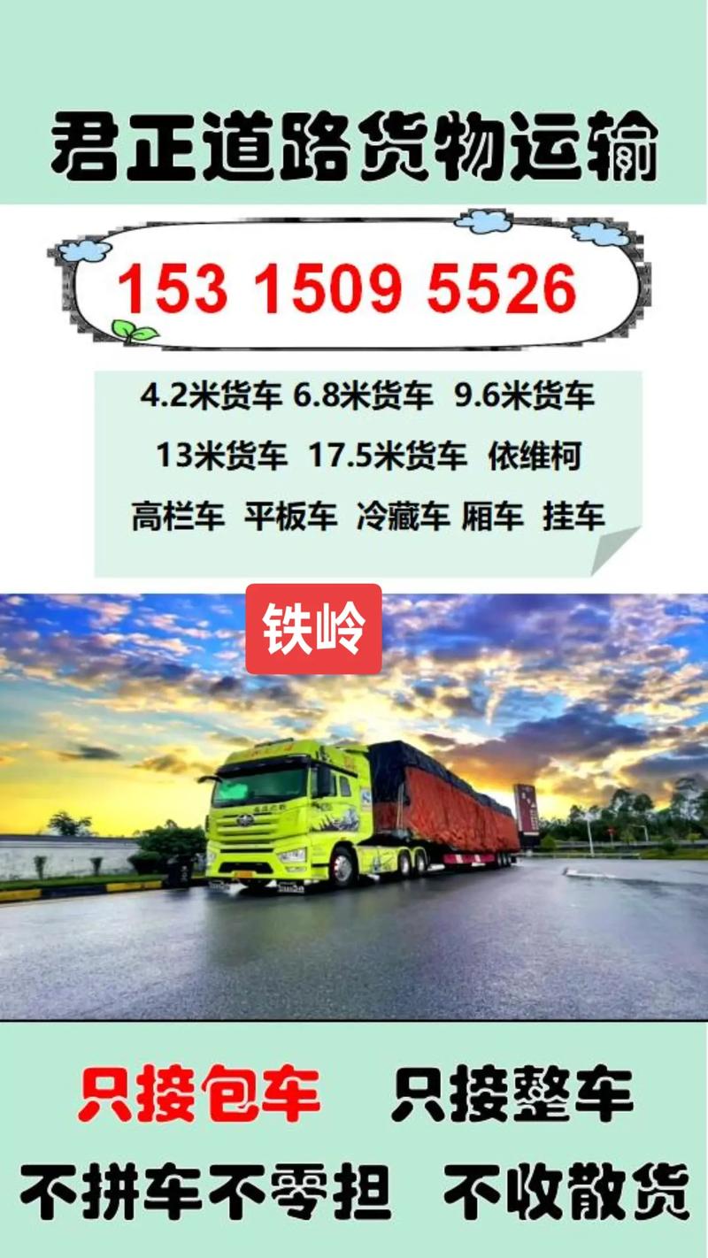铁岭 货运物流铁岭 货运物流电话