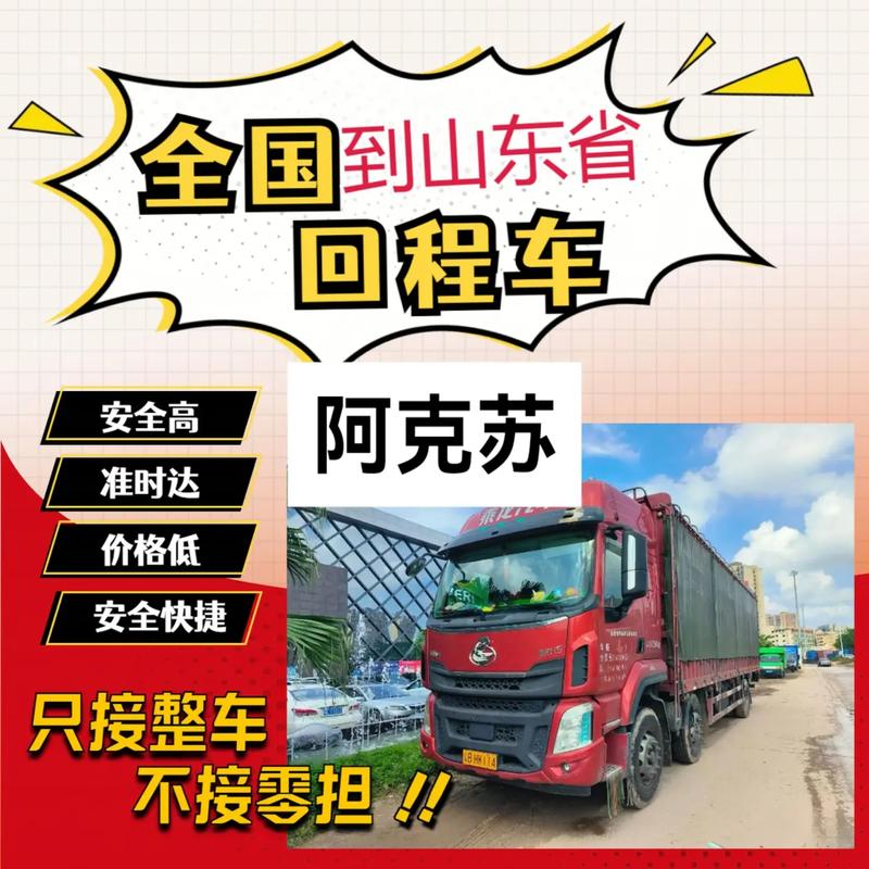 山东货运吧山东货运网