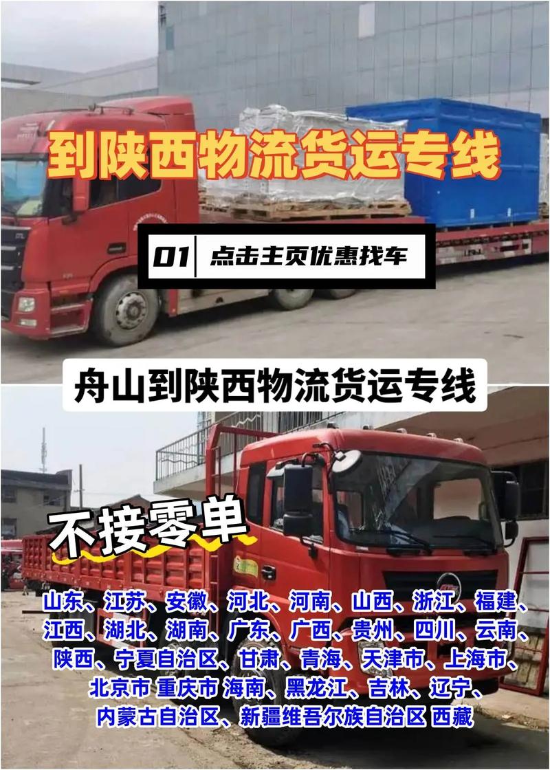 新增货运专线货运专线运输