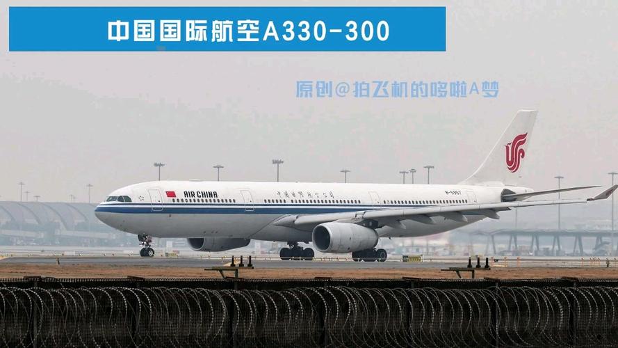 国航330货运国航330300