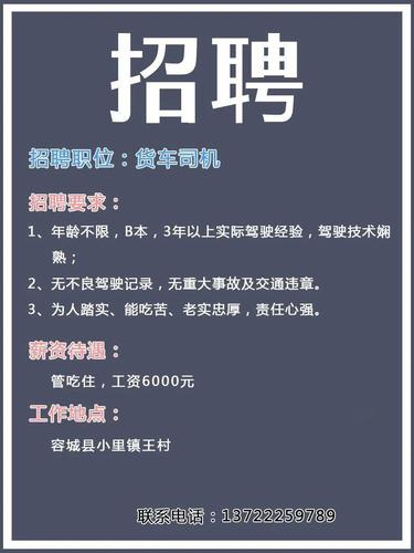 货运司招聘货运公司招聘信息