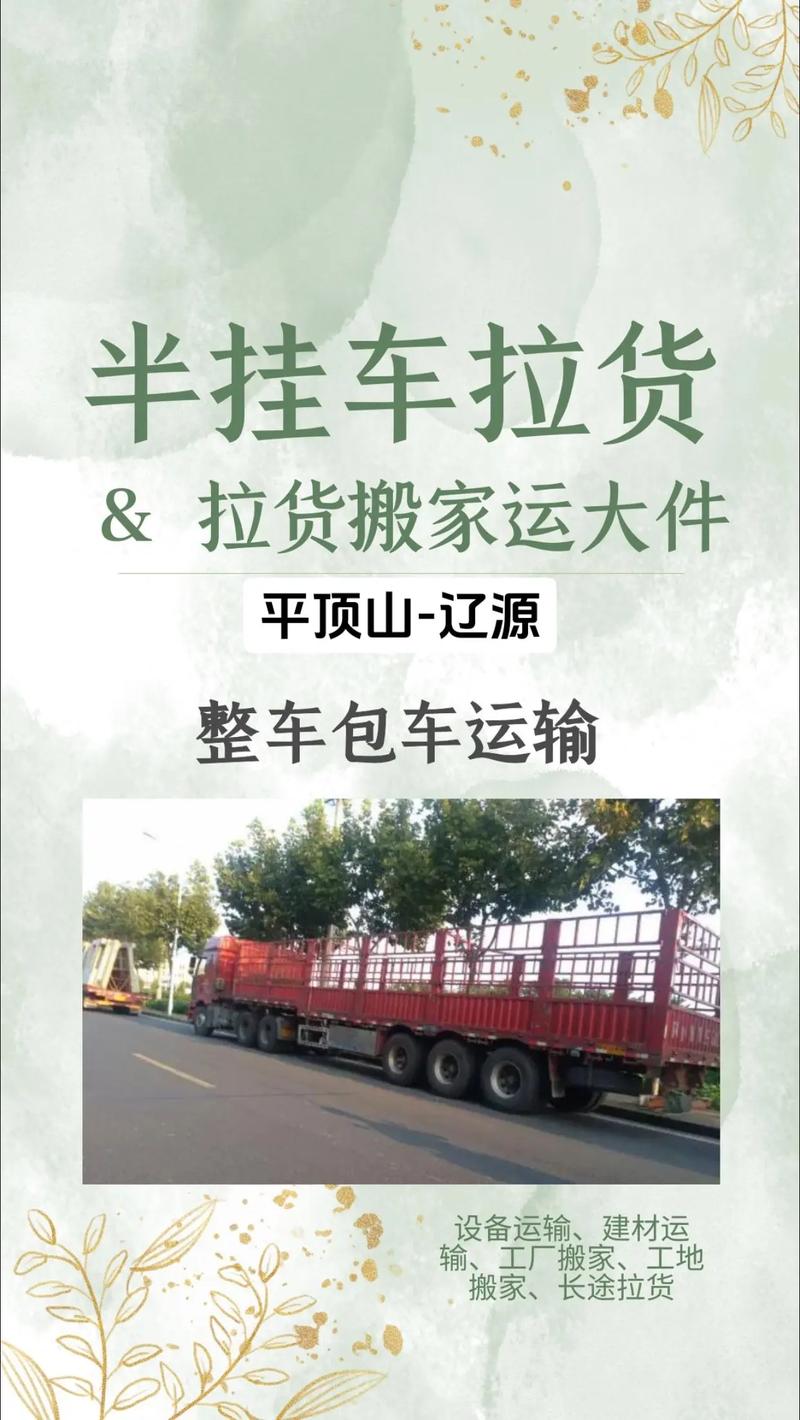 辽源长途货运辽源长途货运站电话