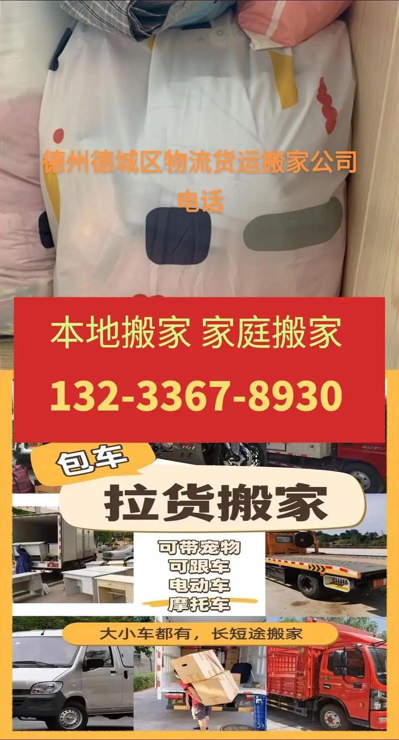 德州货运厂家德州货运厂家电话