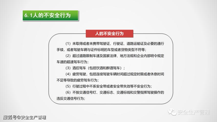 有关货运安全货物运输安全