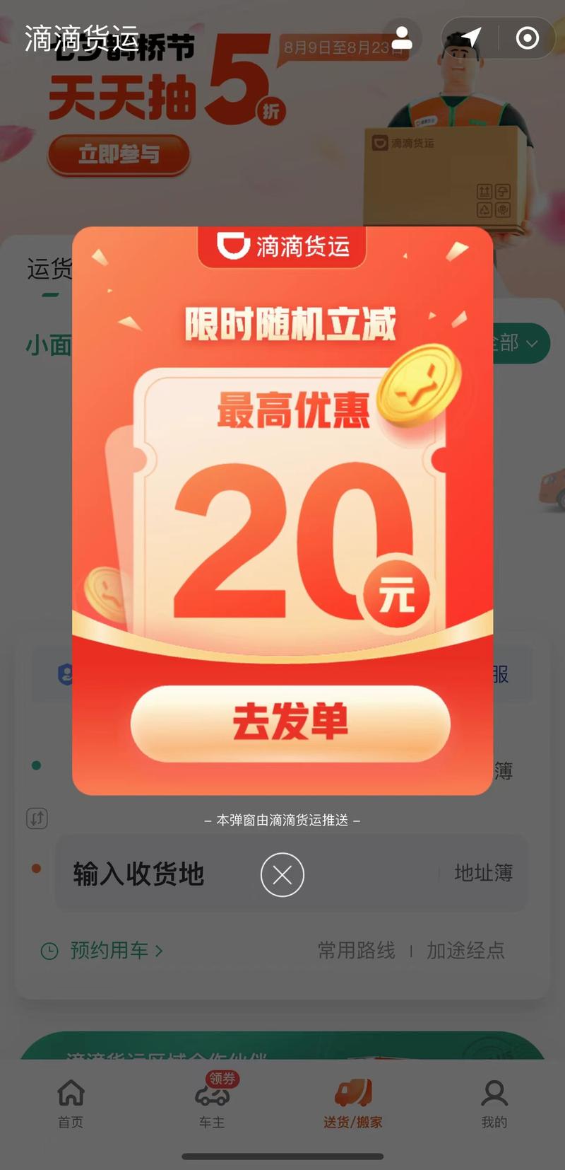 滴滴货运299滴滴货运299激活费能退吗
