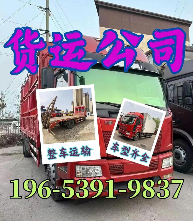 来发货货运发货货运公司