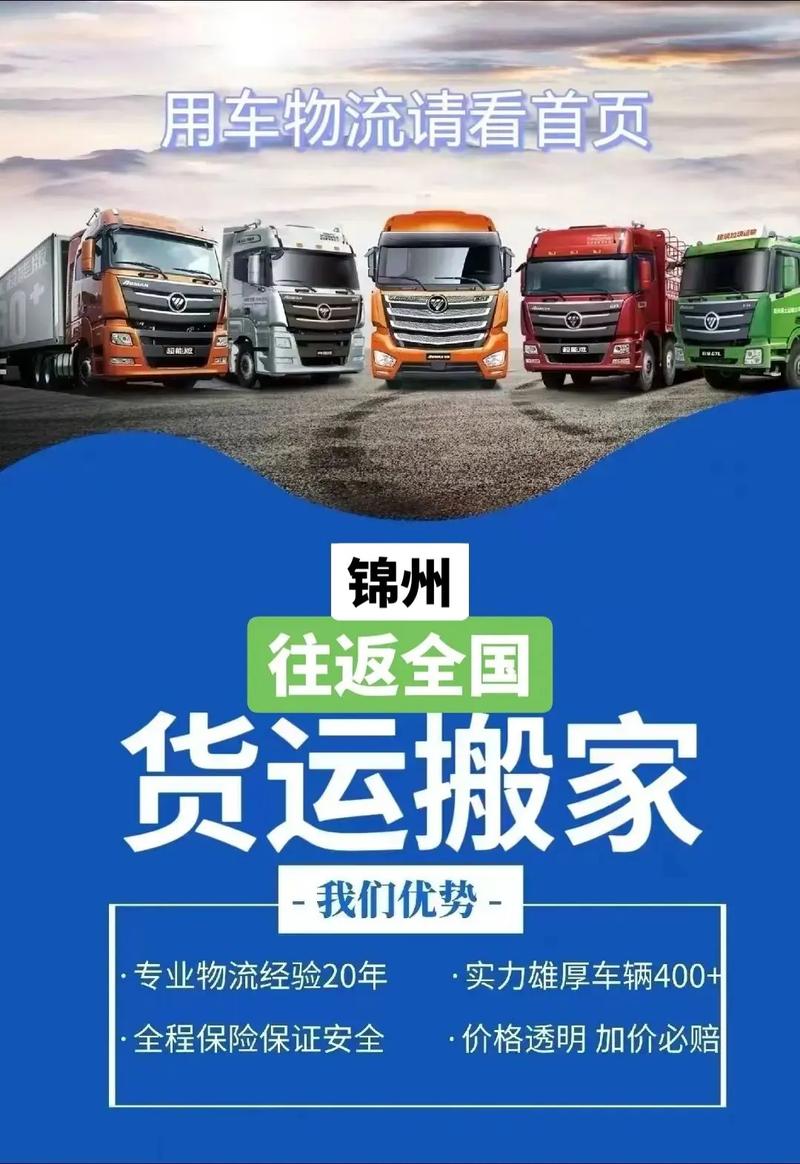 锦州货运企业锦州货运企业有哪些