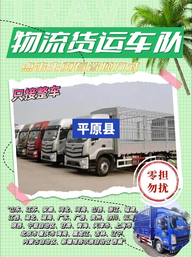 德州平原货运德州平原货运站