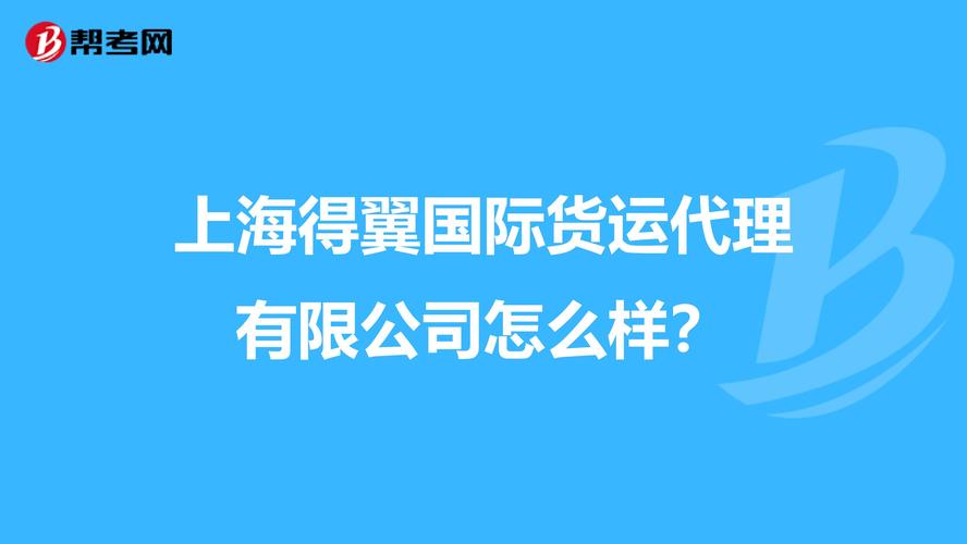 上海真实货运上海真实货运价格表