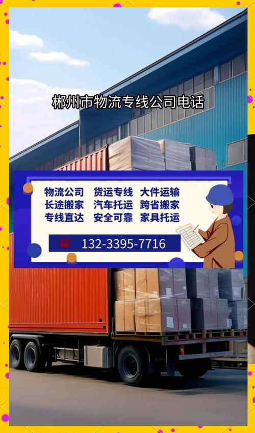 单县专线货运单县专线货运电话