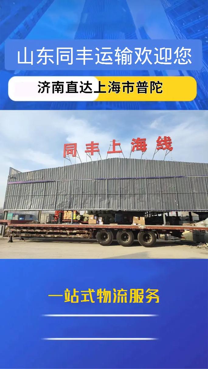 普陀短途货运普陀短途货运公司