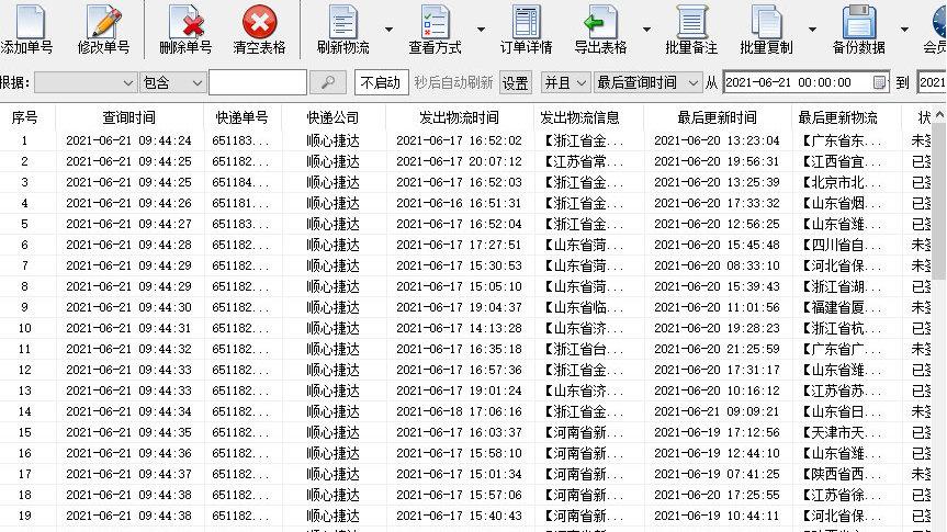 佳帮货运佳帮物流单号查询