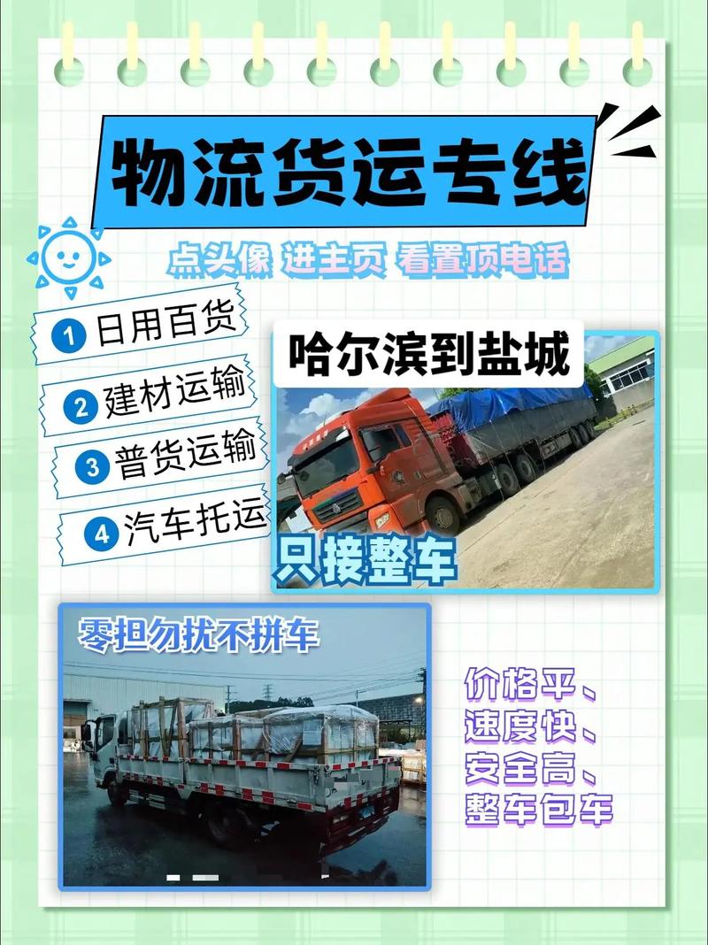 盐城私人货运盐城私人货运公司