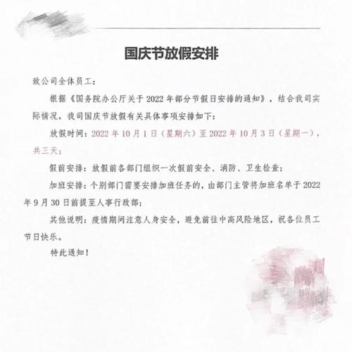 货运国庆计划货运国庆放几天假