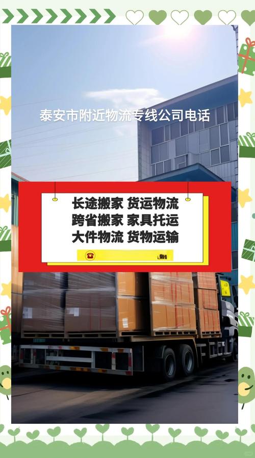 泰安直达货运泰安直达货运公司电话