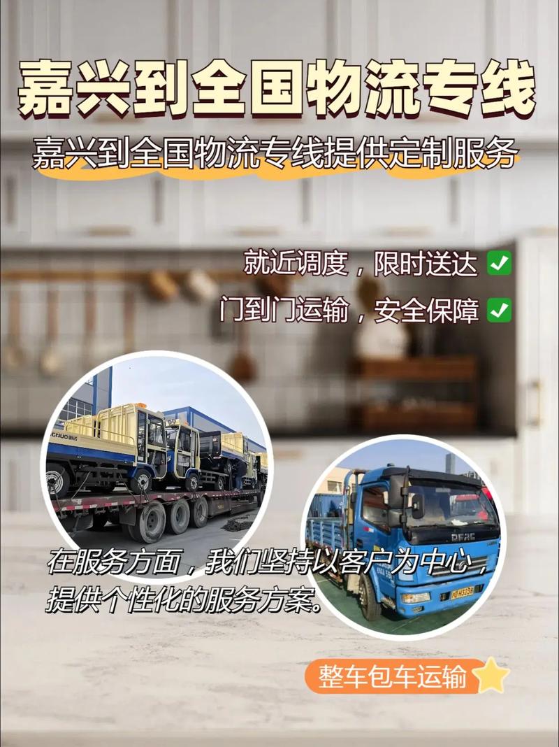 武汉嘉兴货运武汉嘉兴货运公司电话