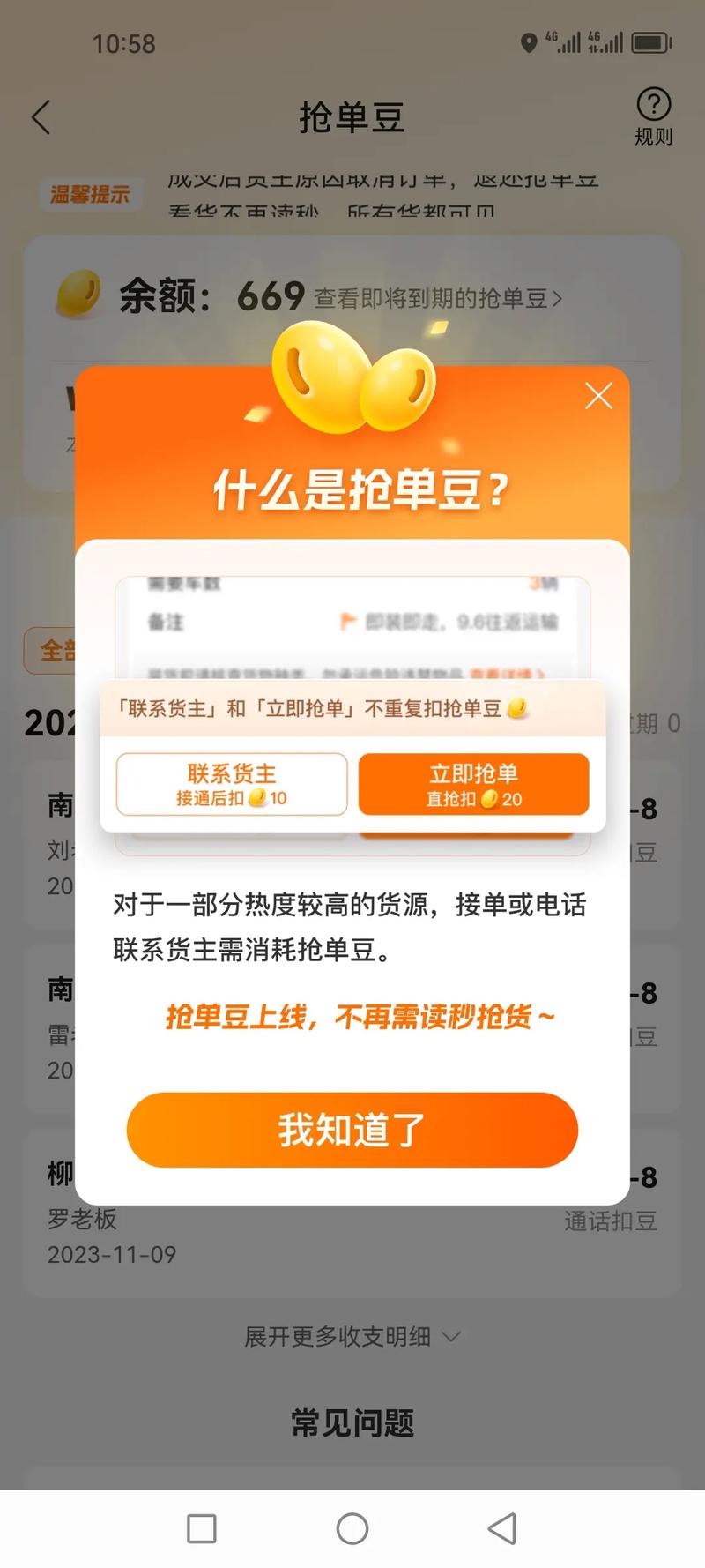 合作货运套路合作货运套路骗局